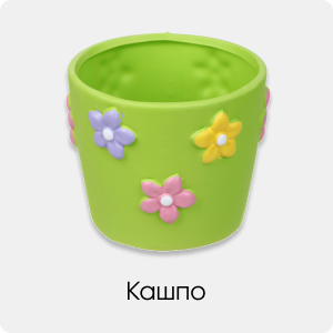 Кашпо