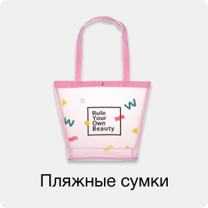 <Пляжные сумки